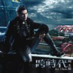 ジェイ・チョウ　最新アルバム『跨時代』　日本盤が1月12日に発売