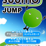 かわいくてハマるゲームアプリ『SUUMOJUMP』